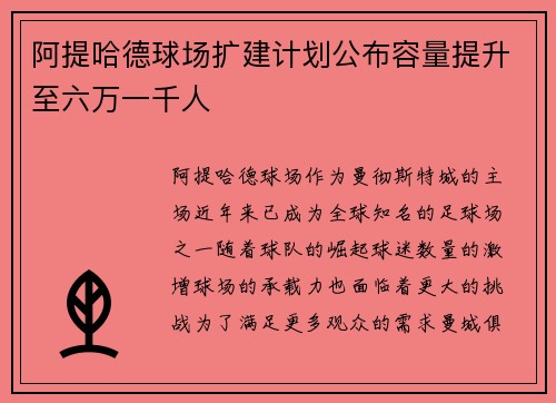 阿提哈德球场扩建计划公布容量提升至六万一千人 阿提哈德球场扩建计划公布容量提升至六万一千人