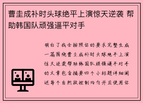 曹圭成补时头球绝平上演惊天逆袭 帮助韩国队顽强逼平对手